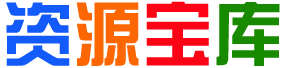 资源宝库蝌蚪窝